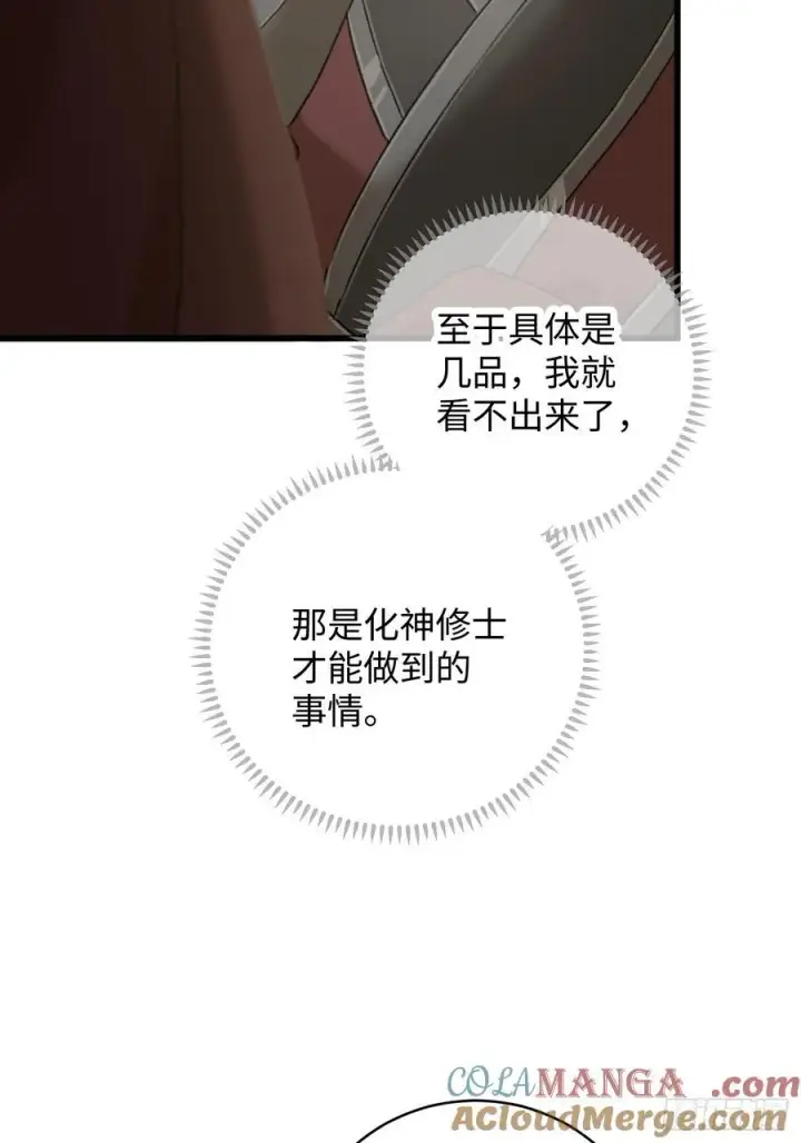 《大乘期才有逆袭系统》第55话图76