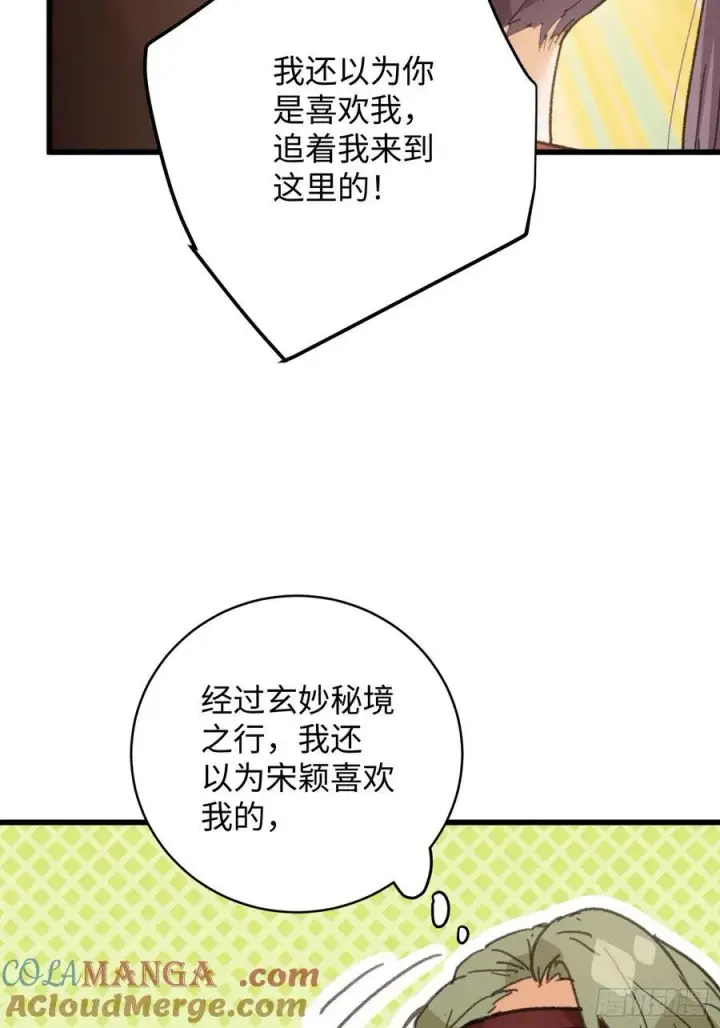《大乘期才有逆袭系统》第56话图13