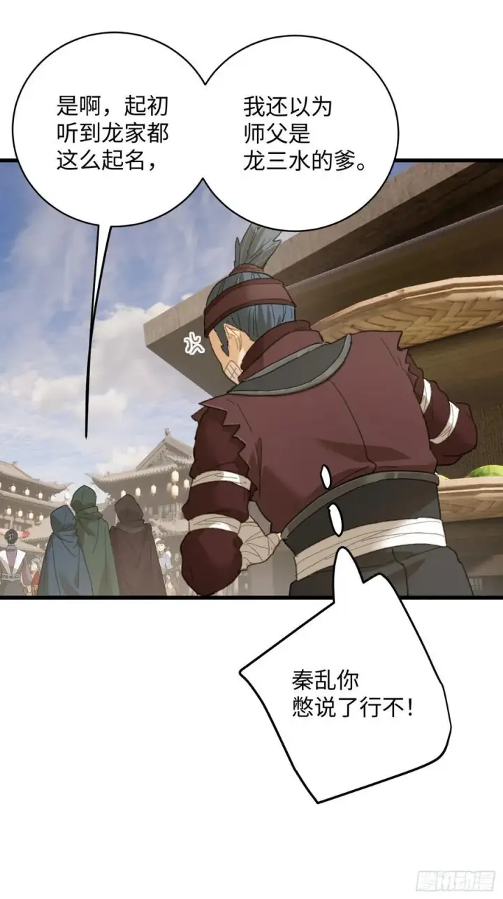 《大乘期才有逆袭系统》第56话图18