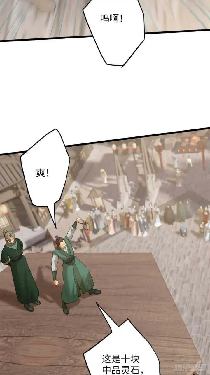 《大乘期才有逆袭系统》第56话图20