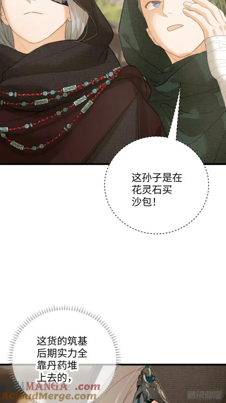 《大乘期才有逆袭系统》第56话图22