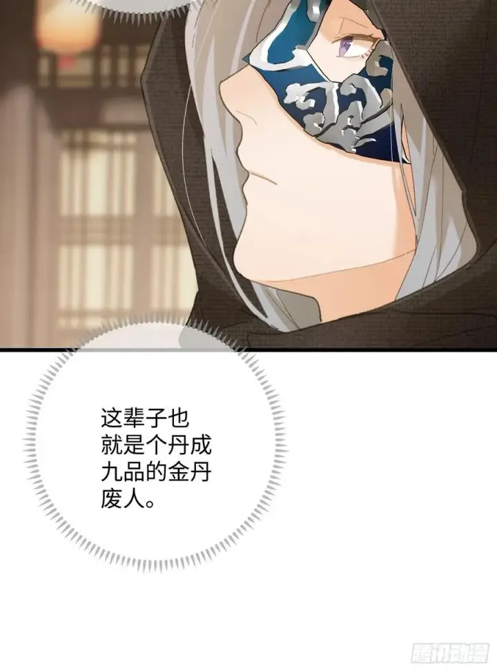 《大乘期才有逆袭系统》第56话图23