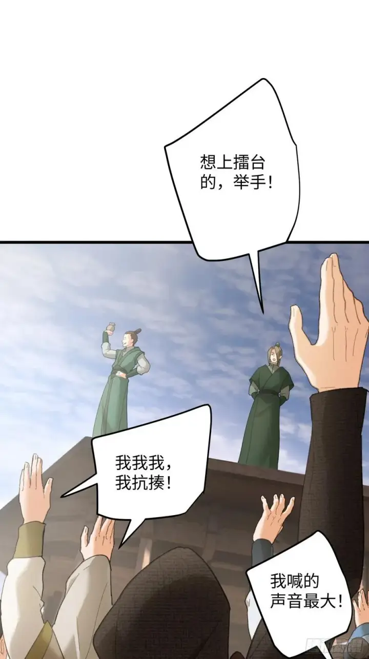 《大乘期才有逆袭系统》第56话图24