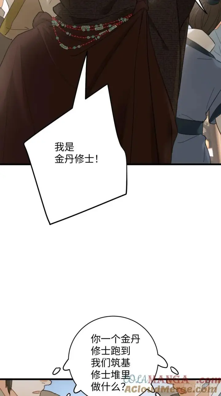 《大乘期才有逆袭系统》第56话图25