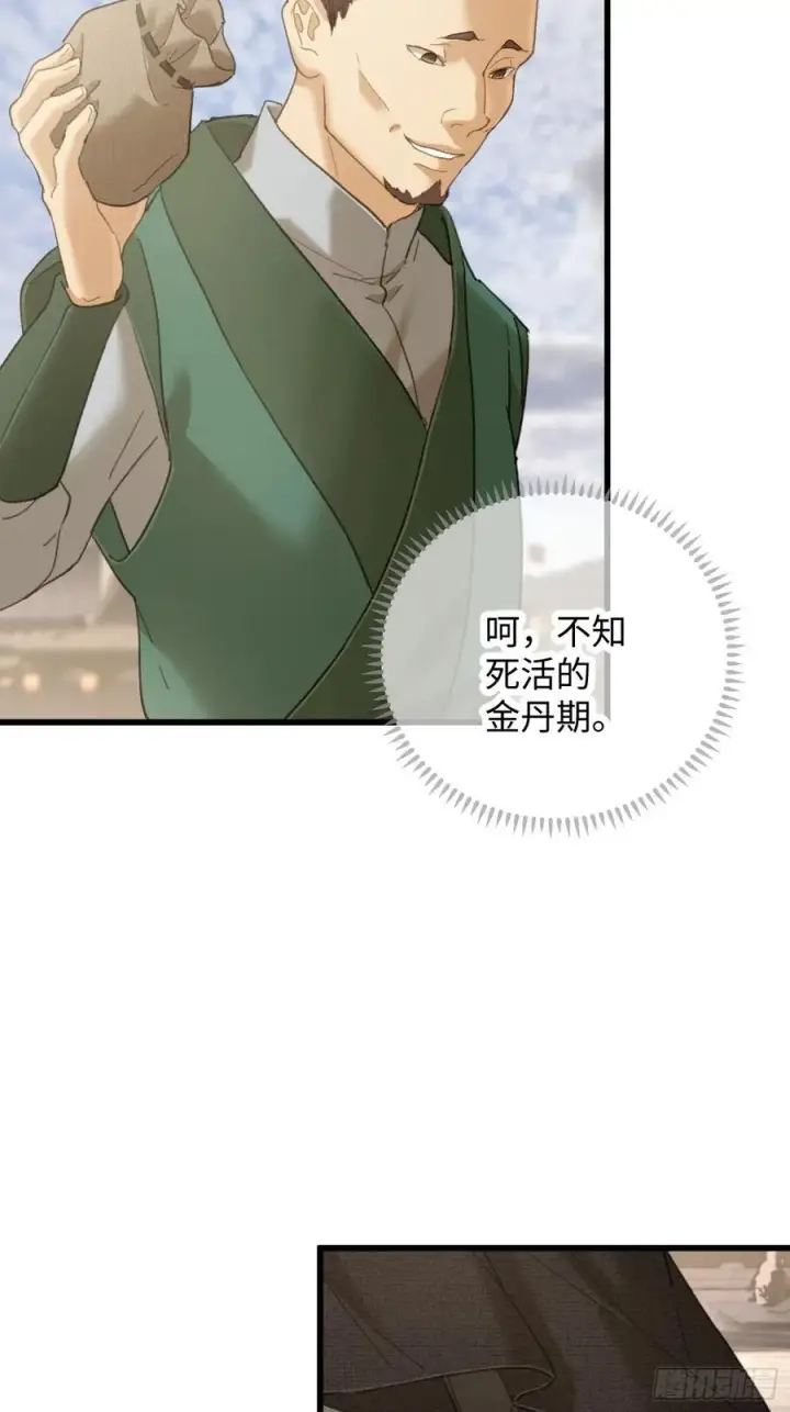 《大乘期才有逆袭系统》第56话图27