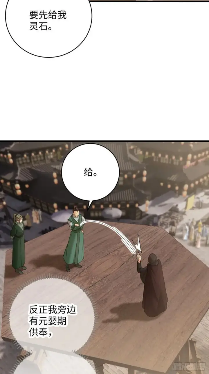 《大乘期才有逆袭系统》第56话图29