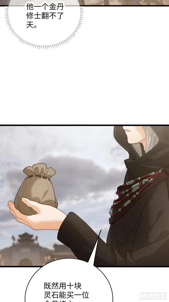 《大乘期才有逆袭系统》第56话图30