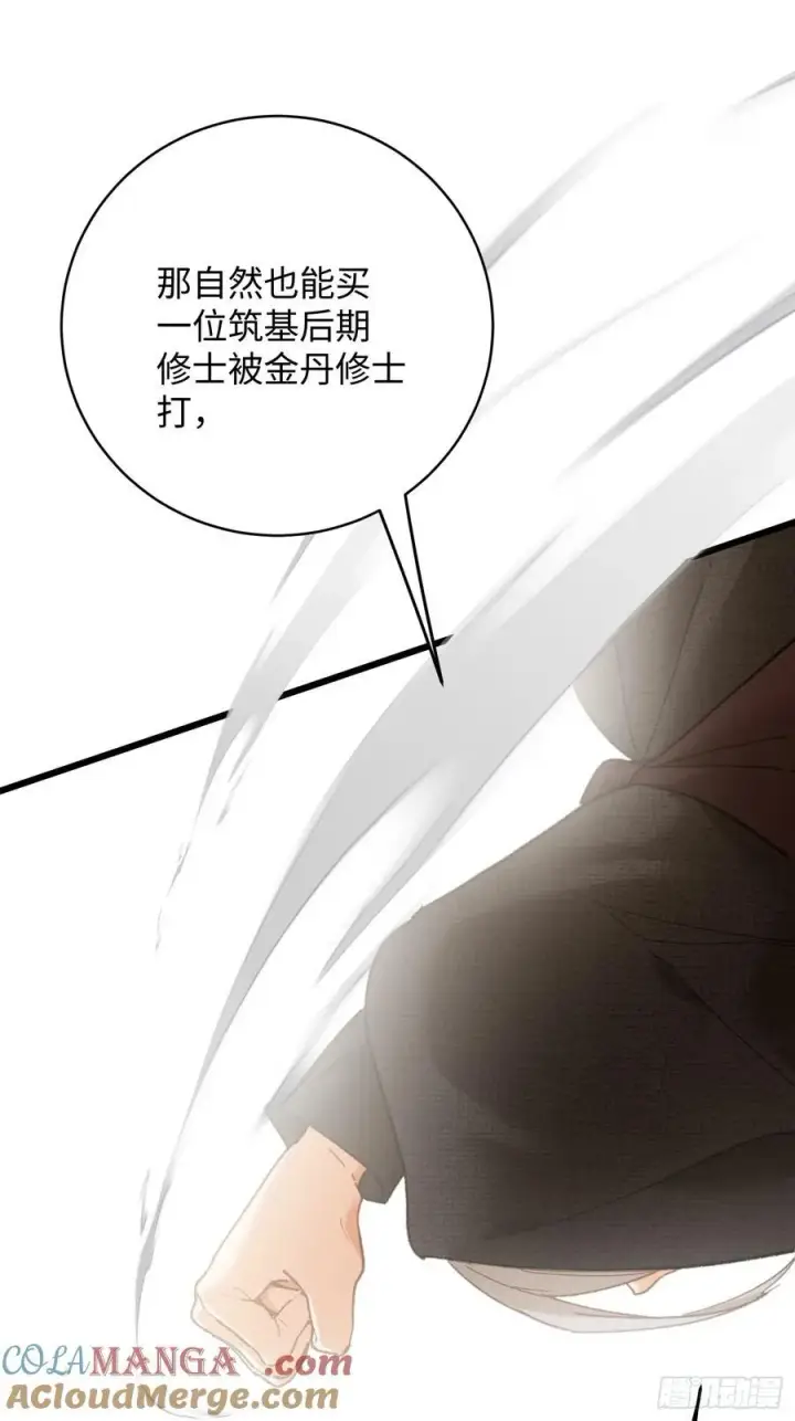 《大乘期才有逆袭系统》第56话图34