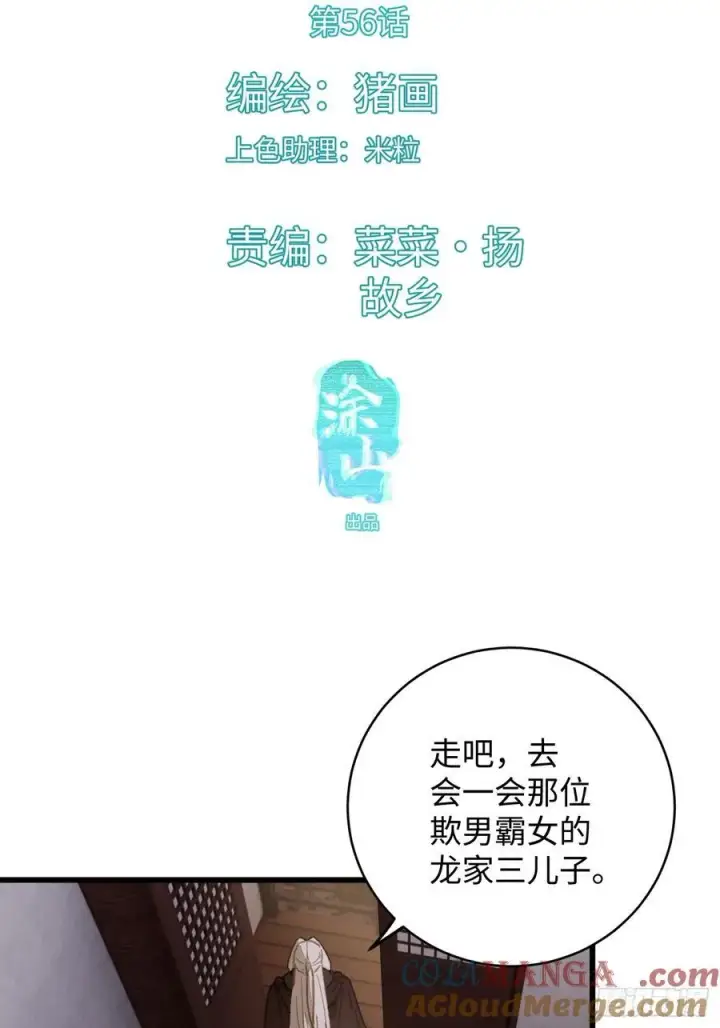《大乘期才有逆袭系统》第56话图4