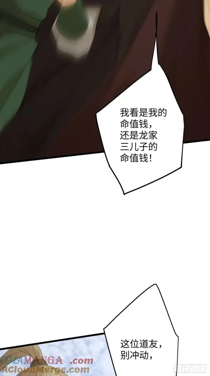《大乘期才有逆袭系统》第56话图40