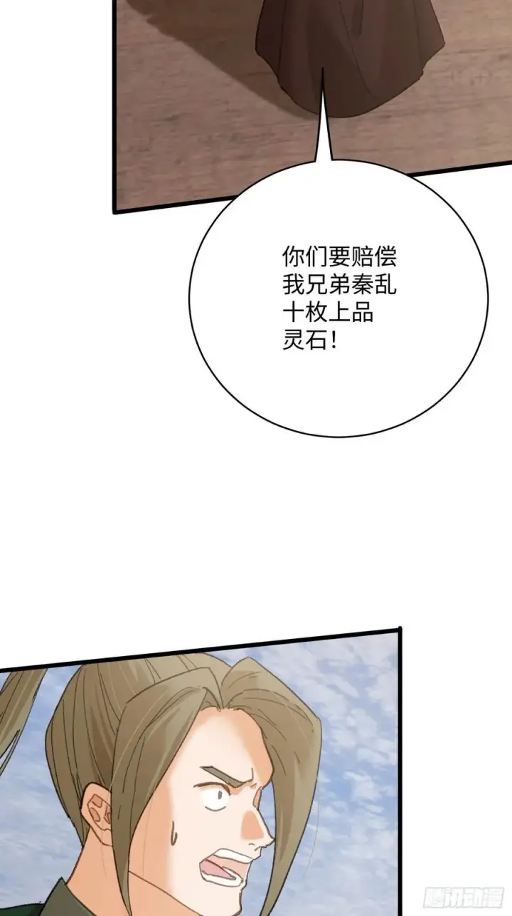 《大乘期才有逆袭系统》第56话图45