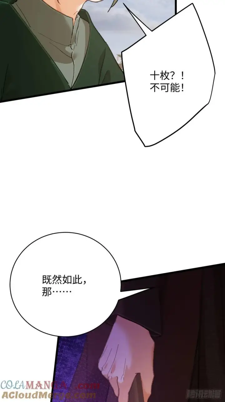 《大乘期才有逆袭系统》第56话图46