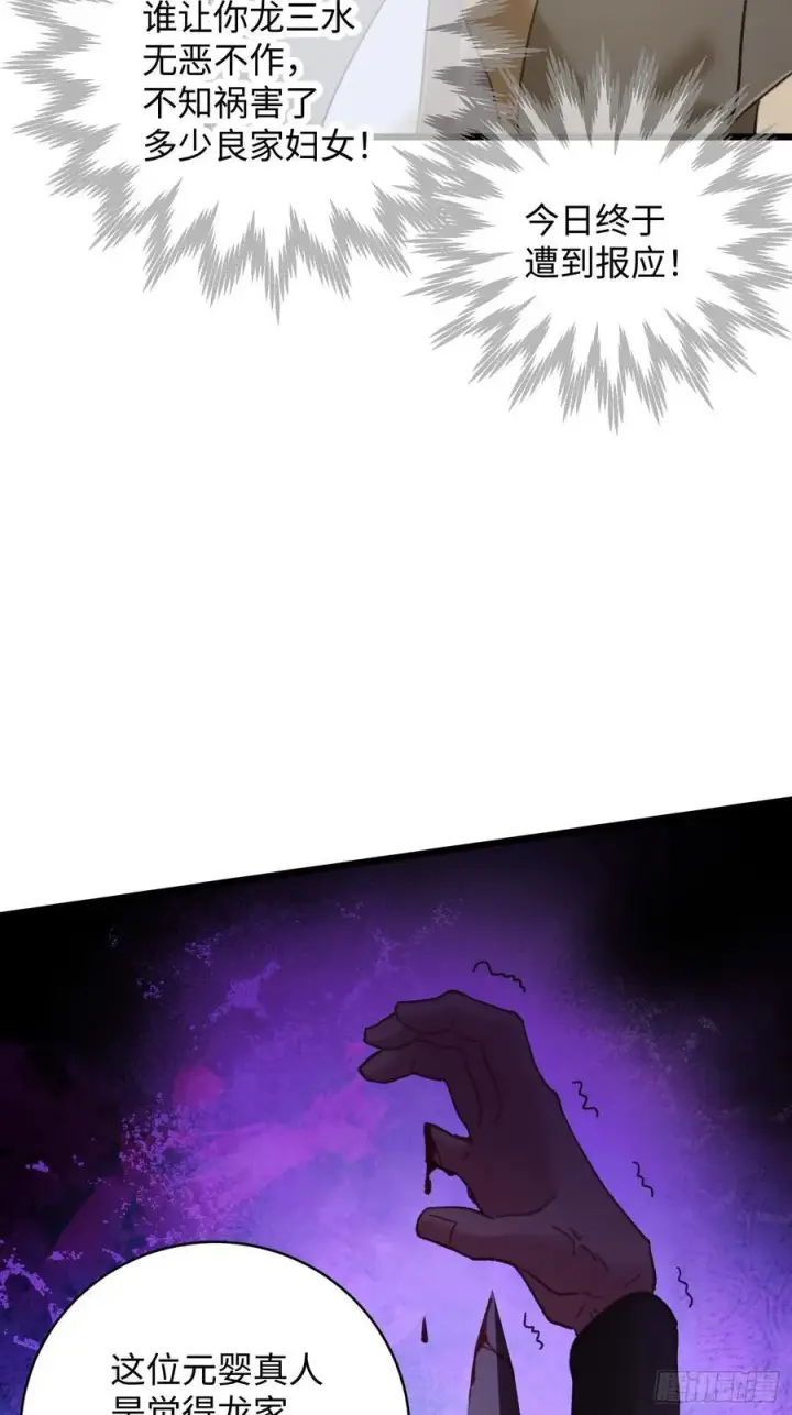 《大乘期才有逆袭系统》第56话图50