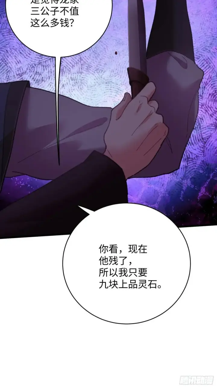 《大乘期才有逆袭系统》第56话图51