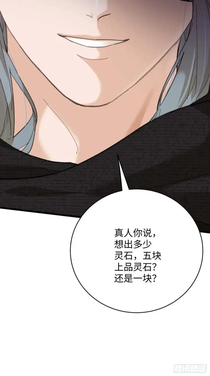《大乘期才有逆袭系统》第56话图53