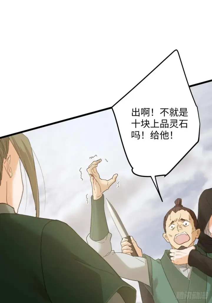 《大乘期才有逆袭系统》第56话图54