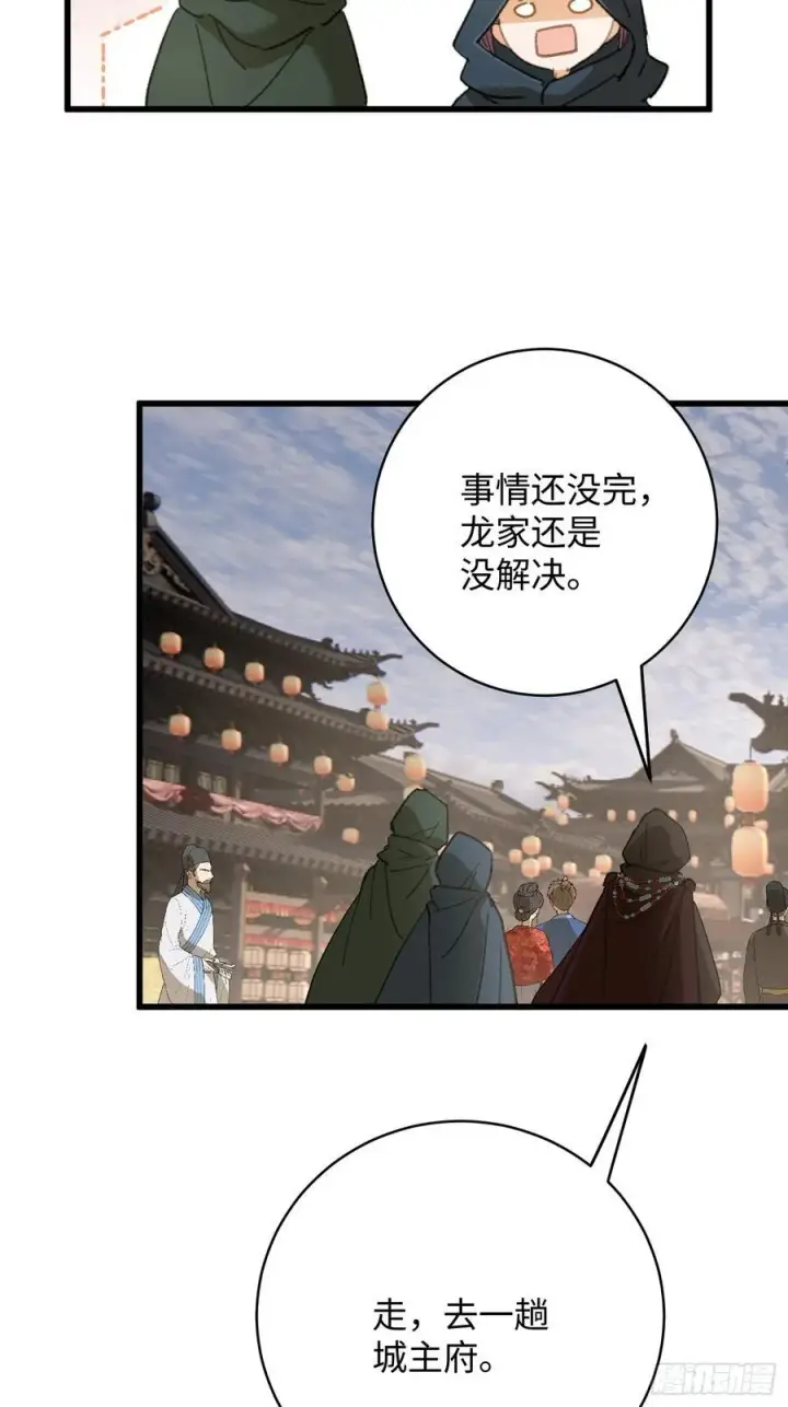 《大乘期才有逆袭系统》第56话图68