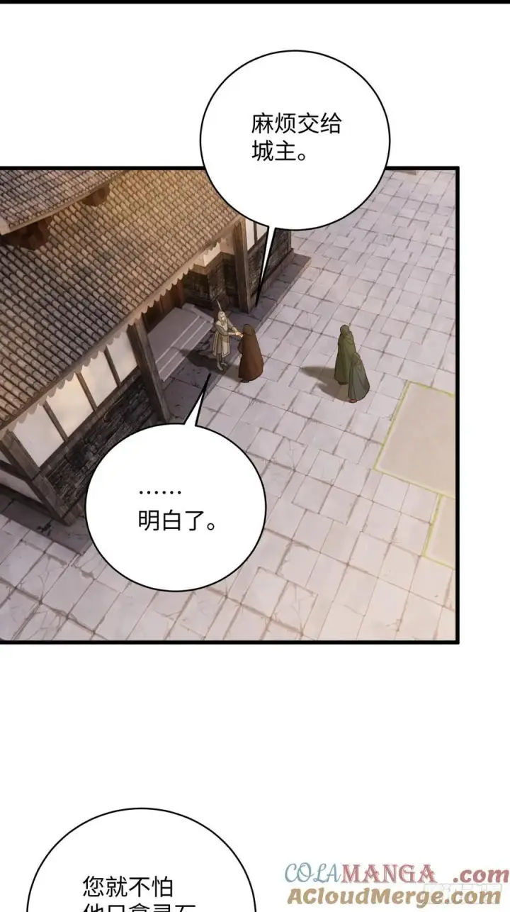 《大乘期才有逆袭系统》第56话图70