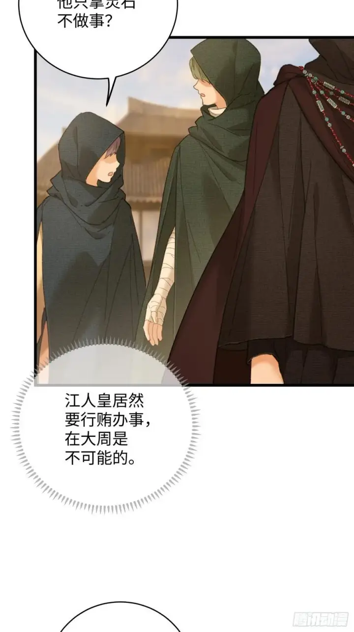 《大乘期才有逆袭系统》第56话图71
