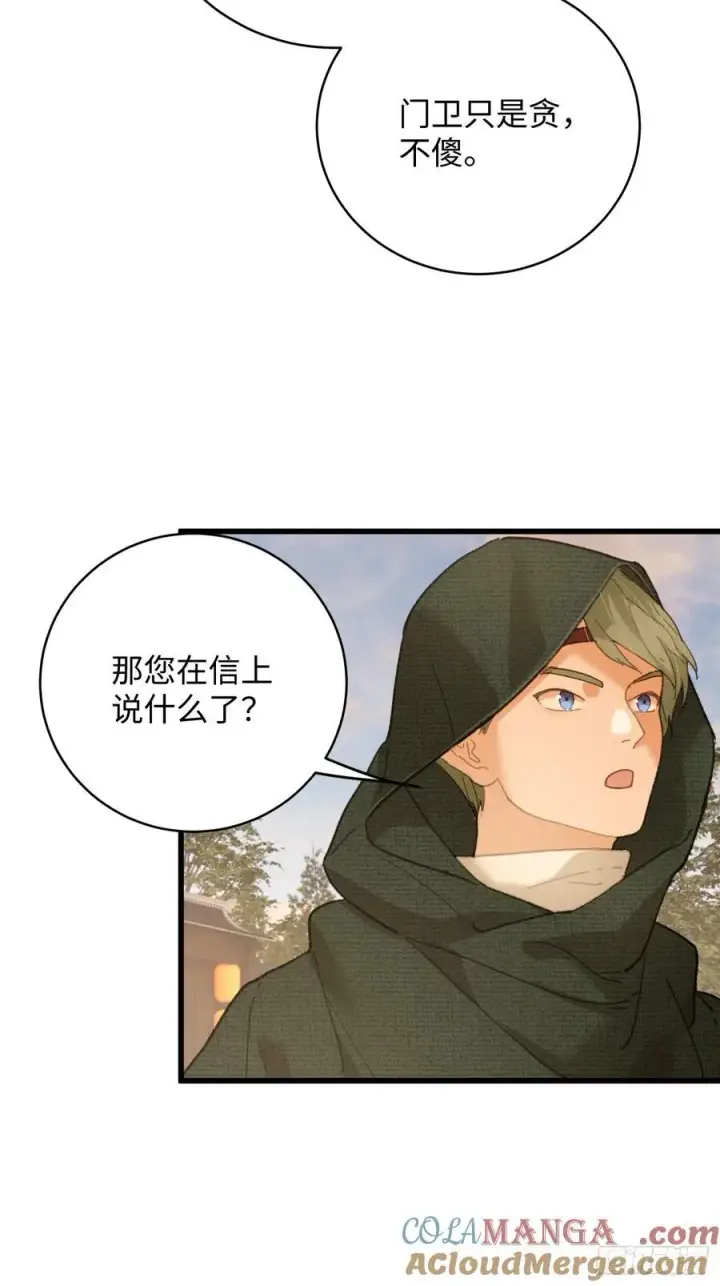 《大乘期才有逆袭系统》第56话图73