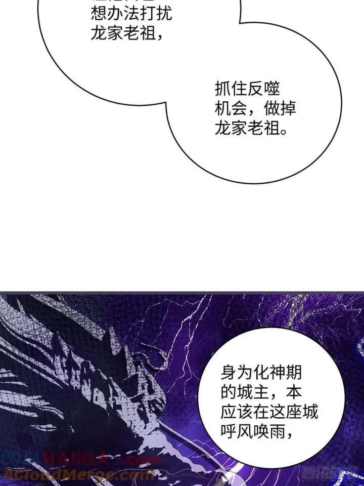 《大乘期才有逆袭系统》第57话图13