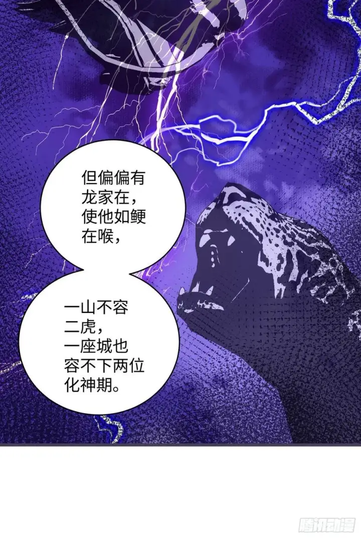 《大乘期才有逆袭系统》第57话图14