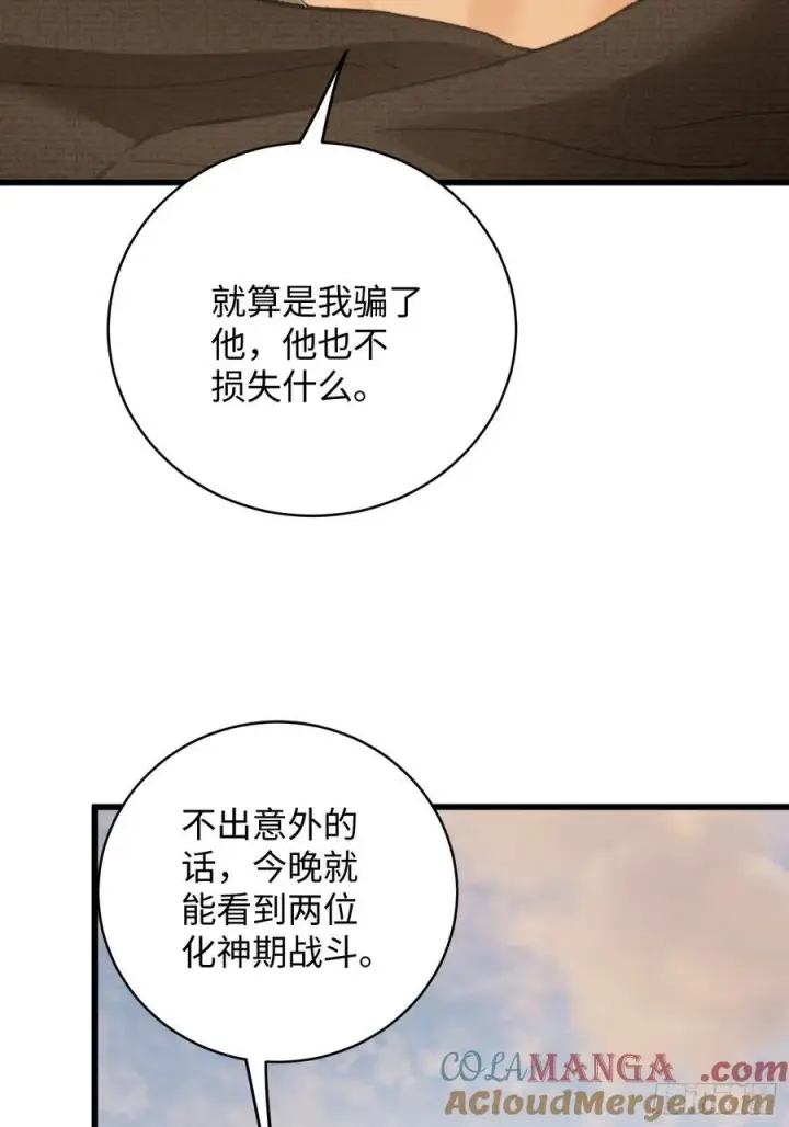 《大乘期才有逆袭系统》第57话图16