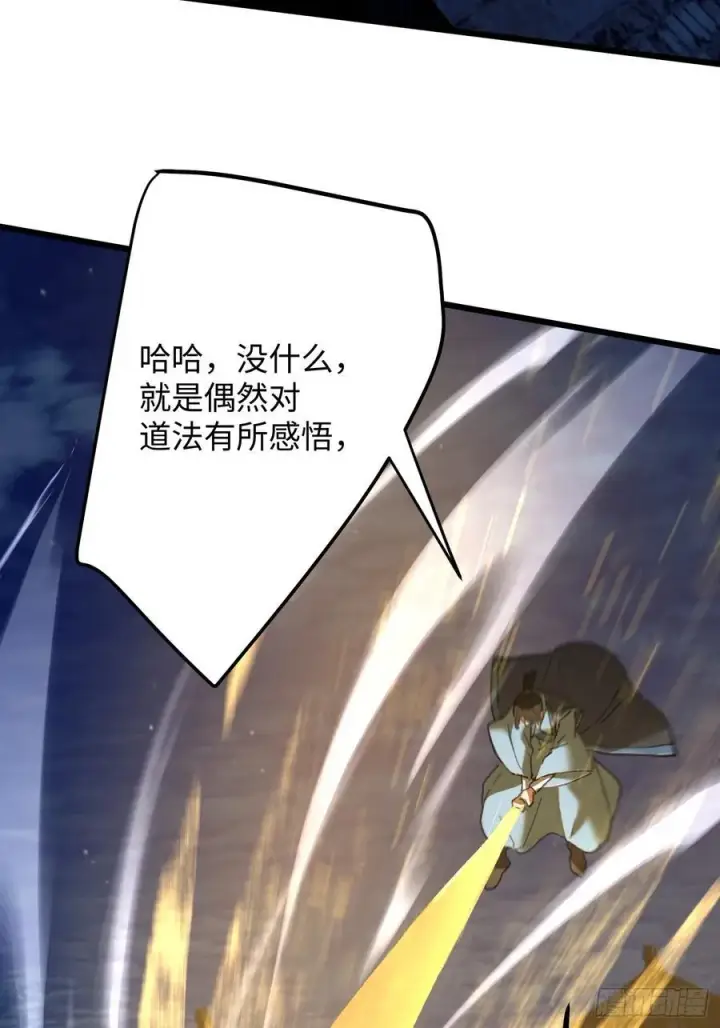 《大乘期才有逆袭系统》第57话图23