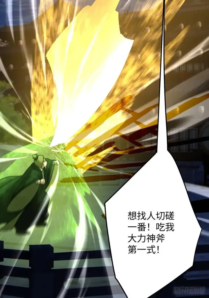 《大乘期才有逆袭系统》第57话图24