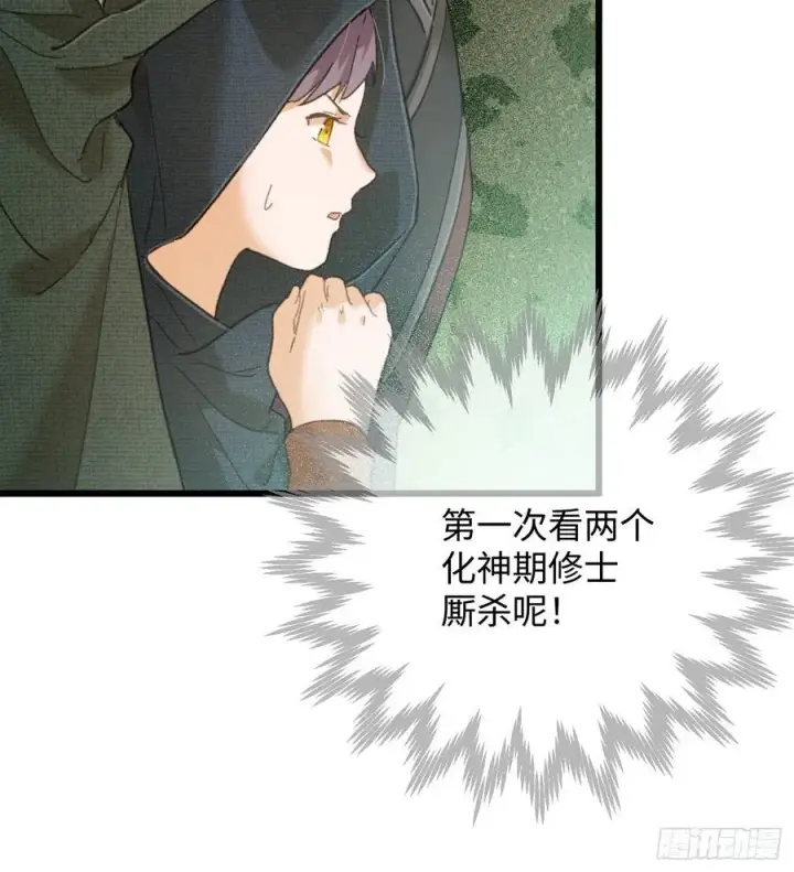 《大乘期才有逆袭系统》第57话图26