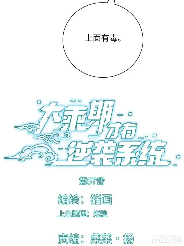 《大乘期才有逆袭系统》第57话图3