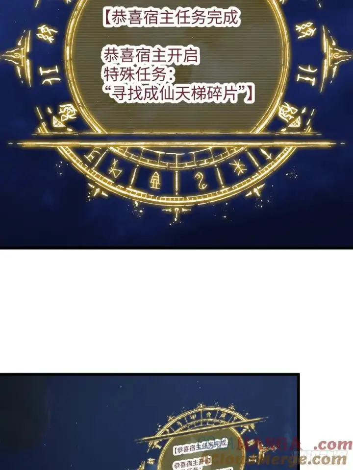 《大乘期才有逆袭系统》第57话图37