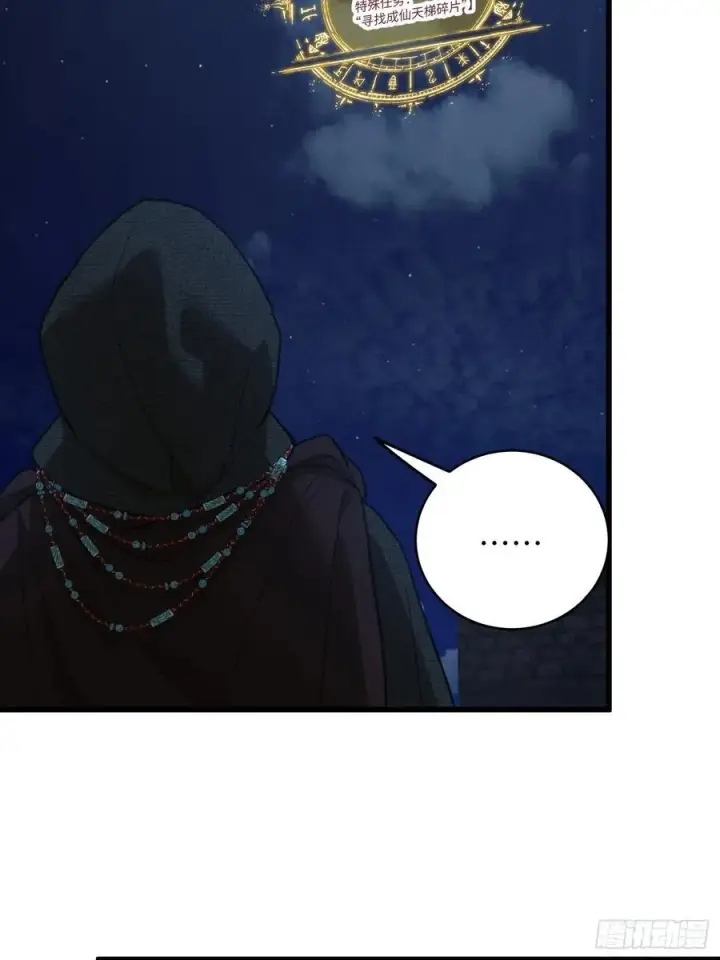 《大乘期才有逆袭系统》第57话图38