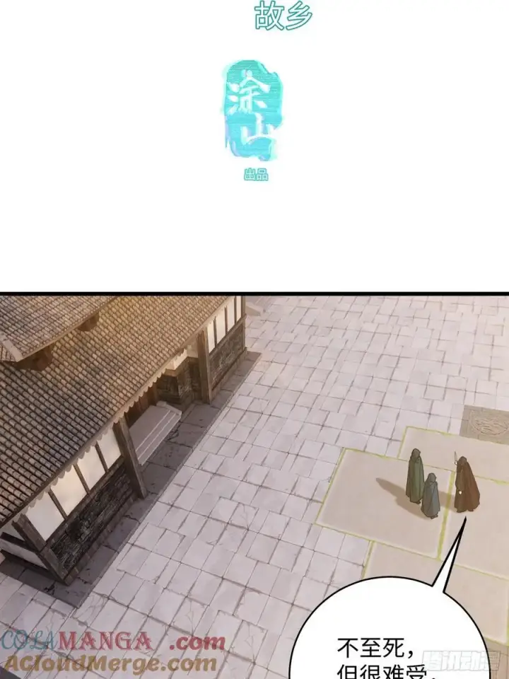 《大乘期才有逆袭系统》第57话图4