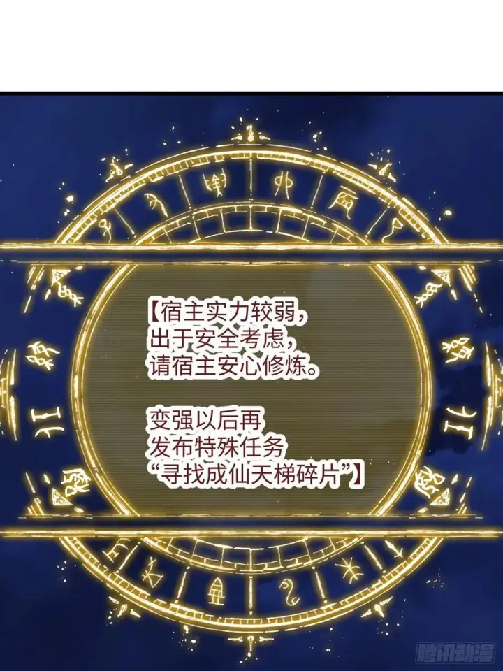《大乘期才有逆袭系统》第57话图41