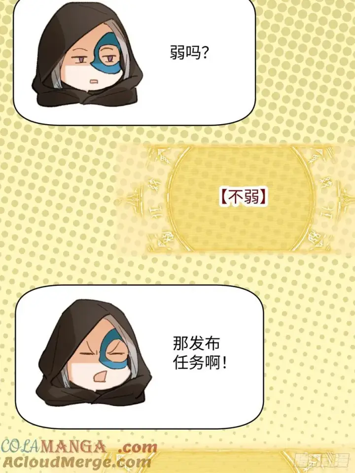 《大乘期才有逆袭系统》第57话图43