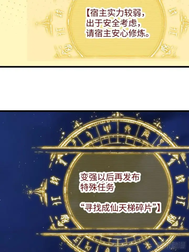 《大乘期才有逆袭系统》第57话图44