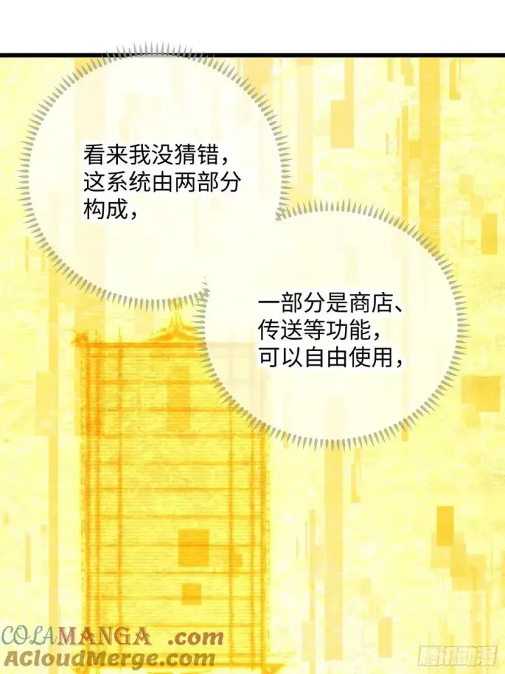 《大乘期才有逆袭系统》第57话图46
