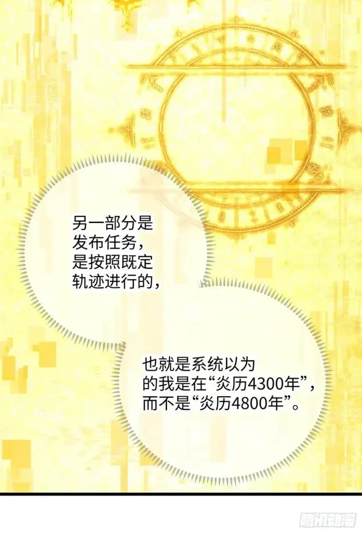 《大乘期才有逆袭系统》第57话图47
