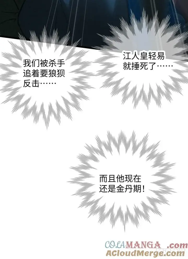 《大乘期才有逆袭系统》第57话图52