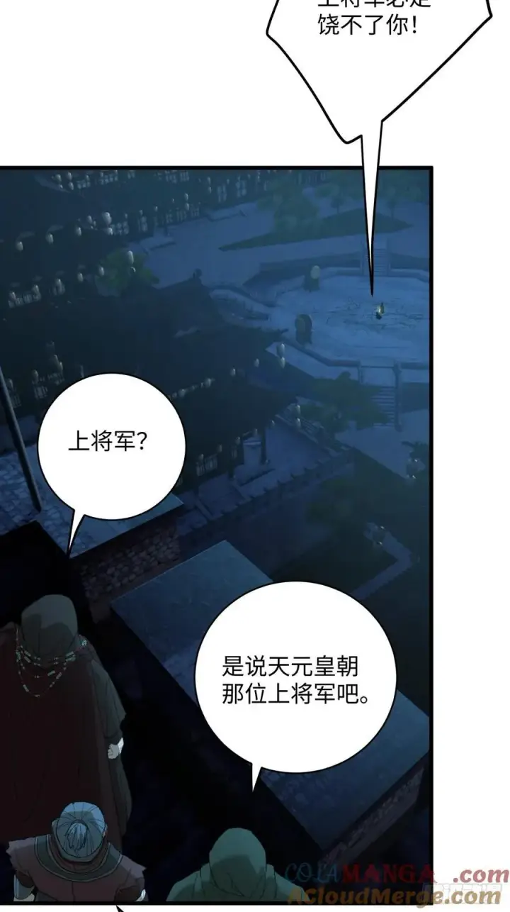 《大乘期才有逆袭系统》第57话图55
