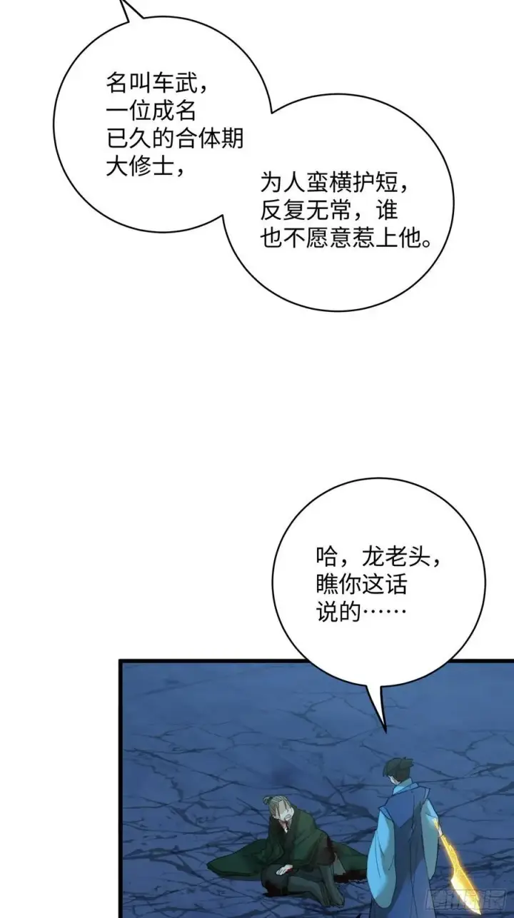 《大乘期才有逆袭系统》第57话图56