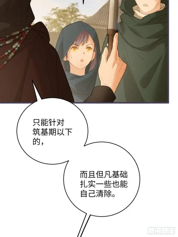 《大乘期才有逆袭系统》第57话图6