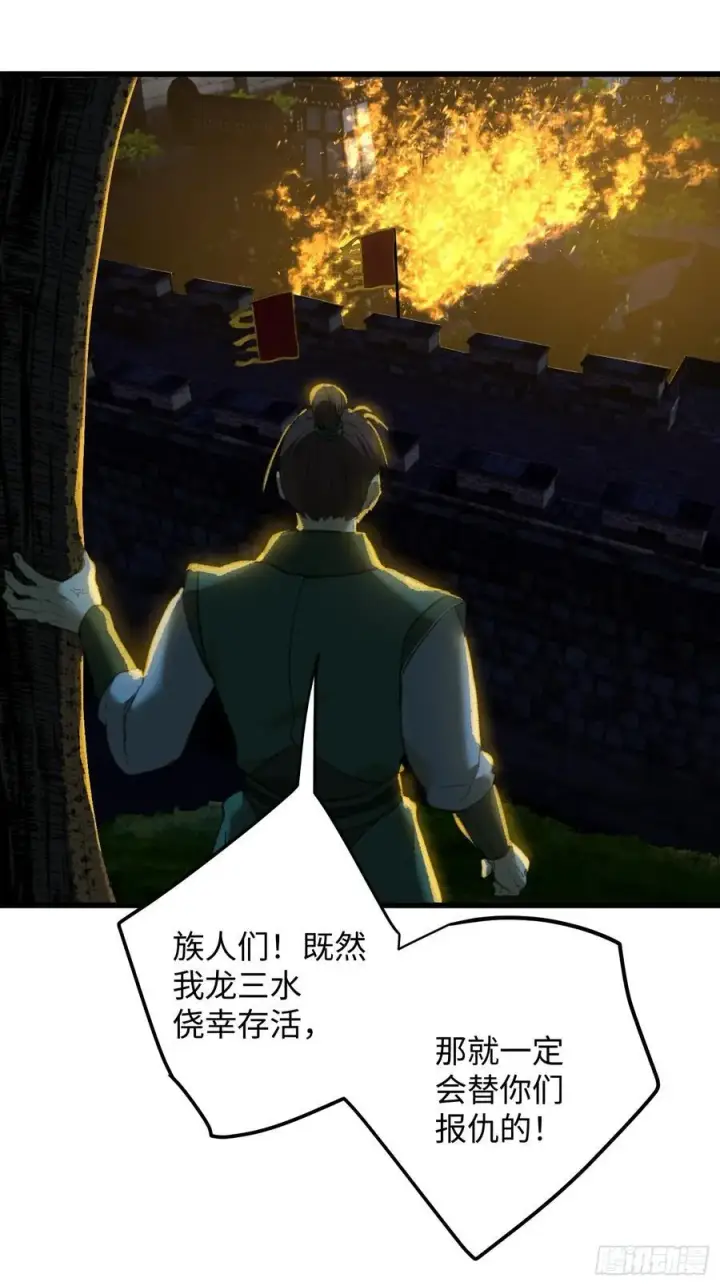《大乘期才有逆袭系统》第57话图63