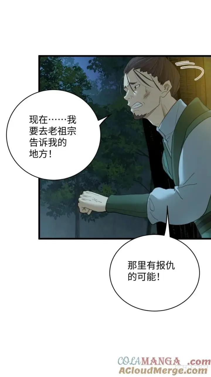 《大乘期才有逆袭系统》第57话图64