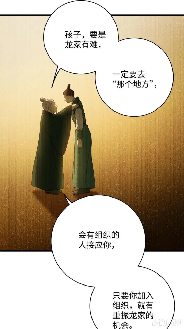 《大乘期才有逆袭系统》第57话图65