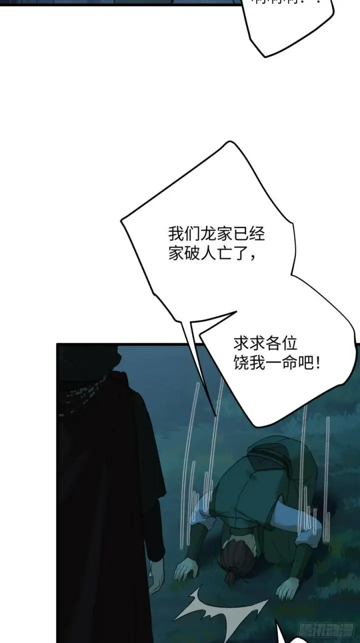 《大乘期才有逆袭系统》第57话图68
