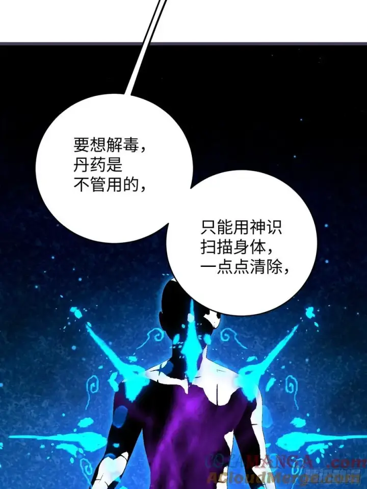 《大乘期才有逆袭系统》第57话图7