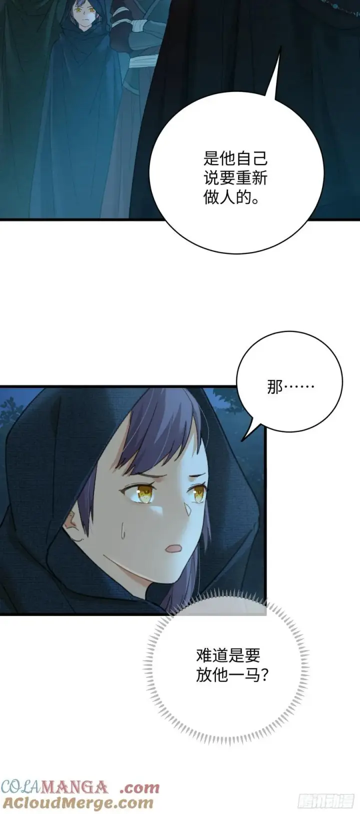 《大乘期才有逆袭系统》第57话图70