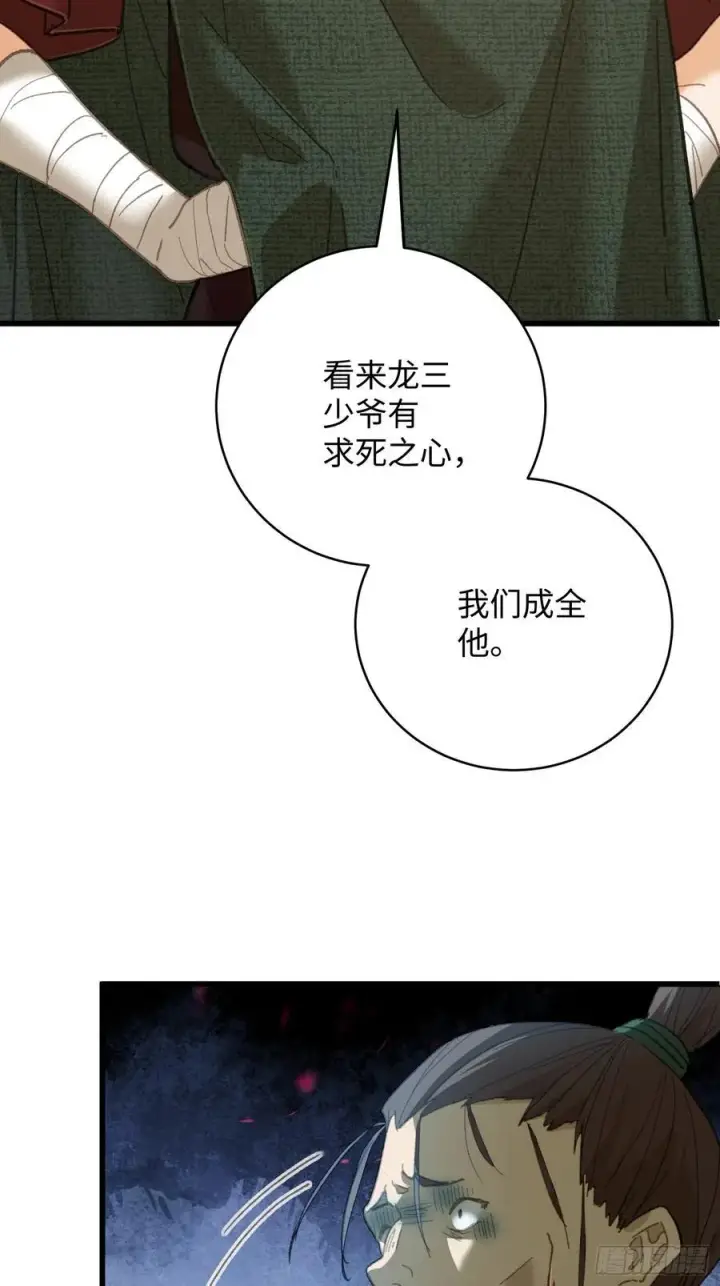 《大乘期才有逆袭系统》第57话图72